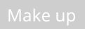 メイク